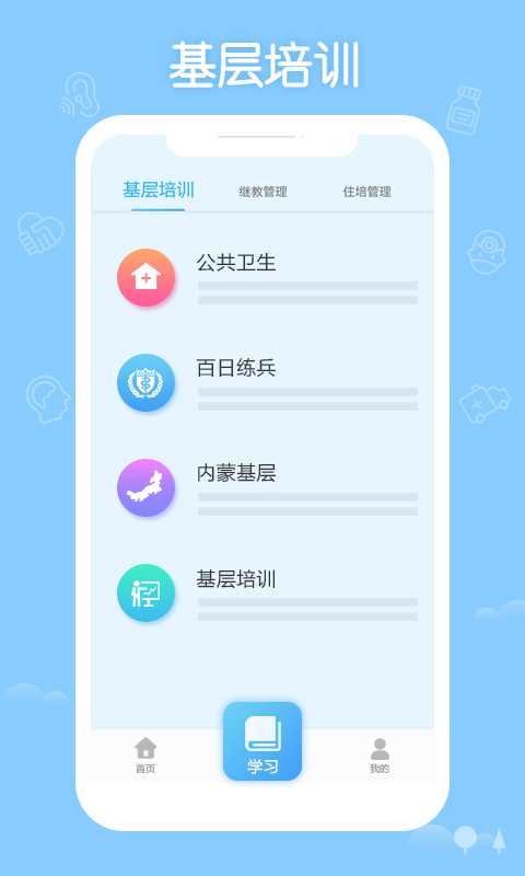 掌上华医手机版截图3