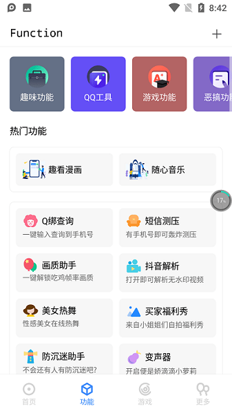 趣助手官方版截图4