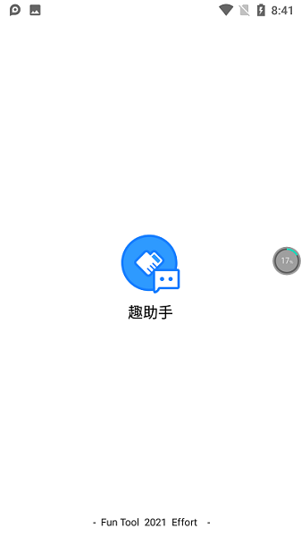 趣助手官方版截图1