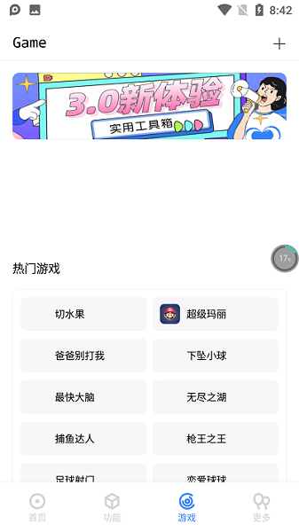 趣助手官方版截图2