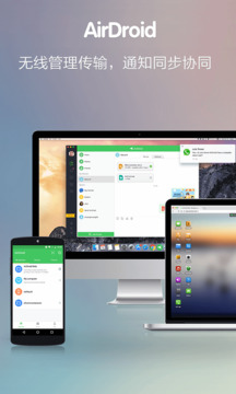 AirDroid(手机远程控制手机)