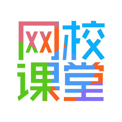 网校课堂app官方下载-网校课堂手机版v6.761