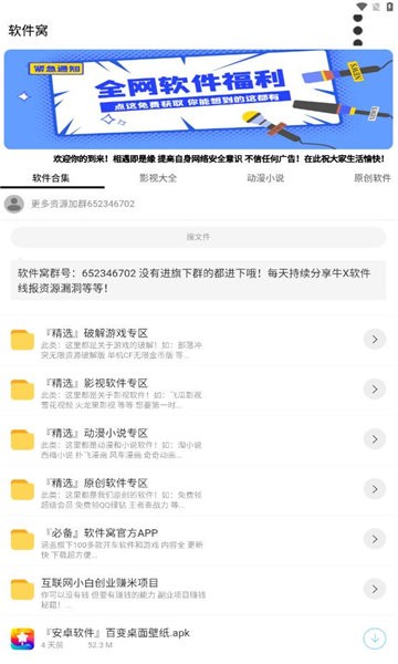 软件窝手机版截图1