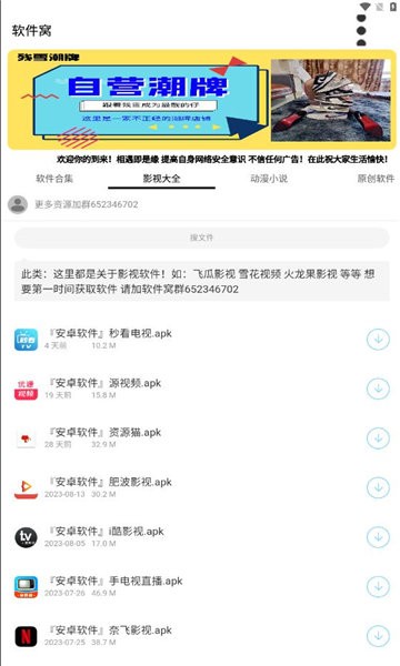 软件窝手机版截图3