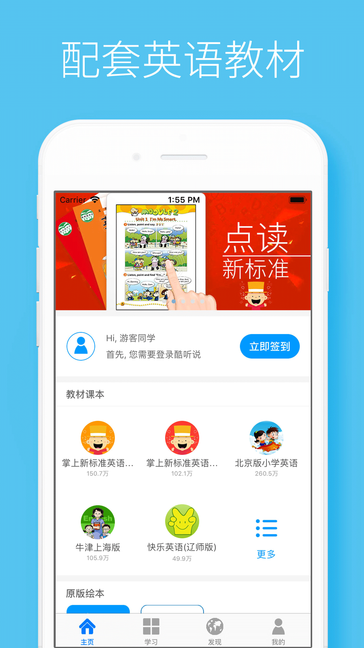 酷听说英语北京版截图3