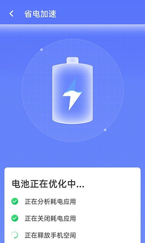 畅享优化大师app安卓版截图1