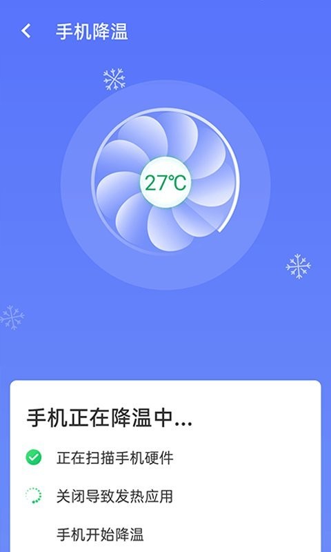 畅享优化大师app安卓版截图2