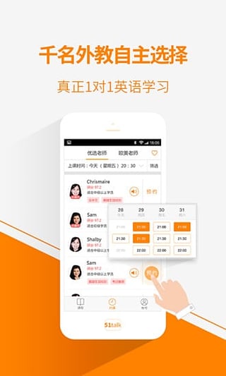 51Talk无忧英语截图1