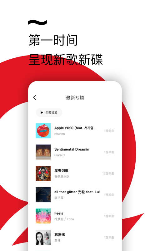 千千音乐手机版截图4