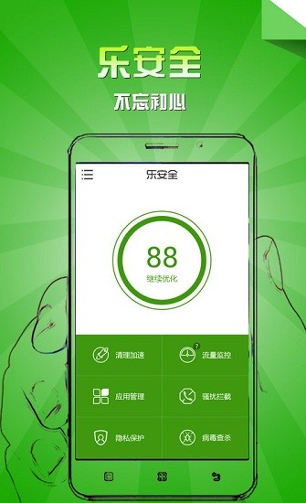 乐安全手机版截图2