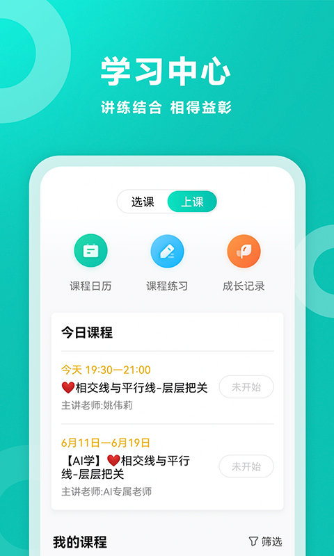 智学网成绩查询入口app截图3