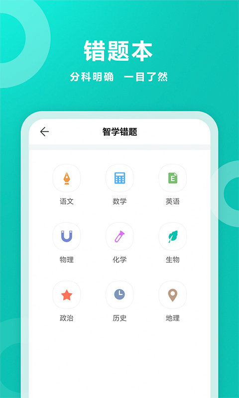 智学网成绩查询入口app截图2