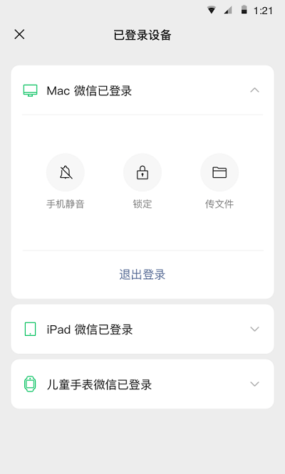 微信8.0.38测试版截图1