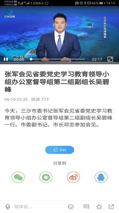 三沙卫视官方版截图4