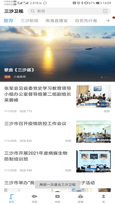 三沙卫视官方版截图2