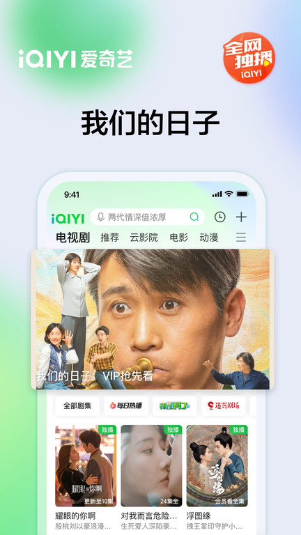 爱奇艺app手机版