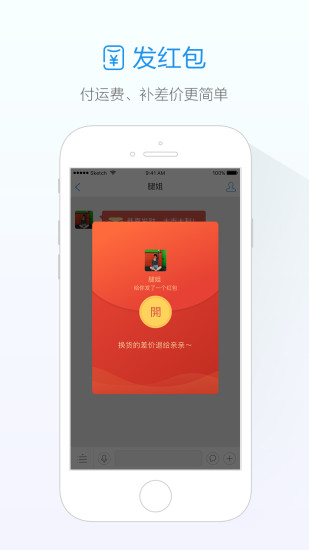 阿里旺旺手机版app(改名为旺信)截图2