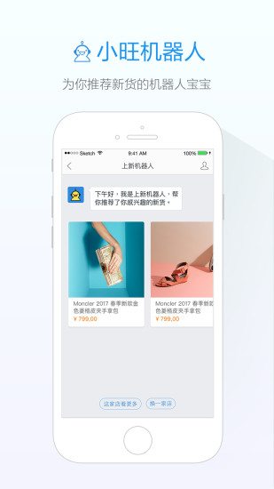 阿里旺旺手机版app(改名为旺信)截图4