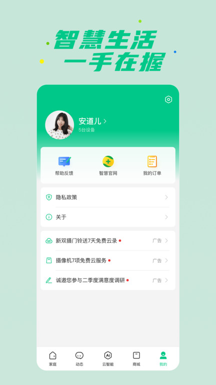 360智慧生活手机版