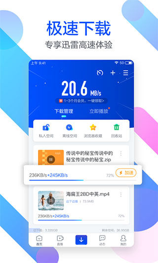 迅雷尝鲜版截图4