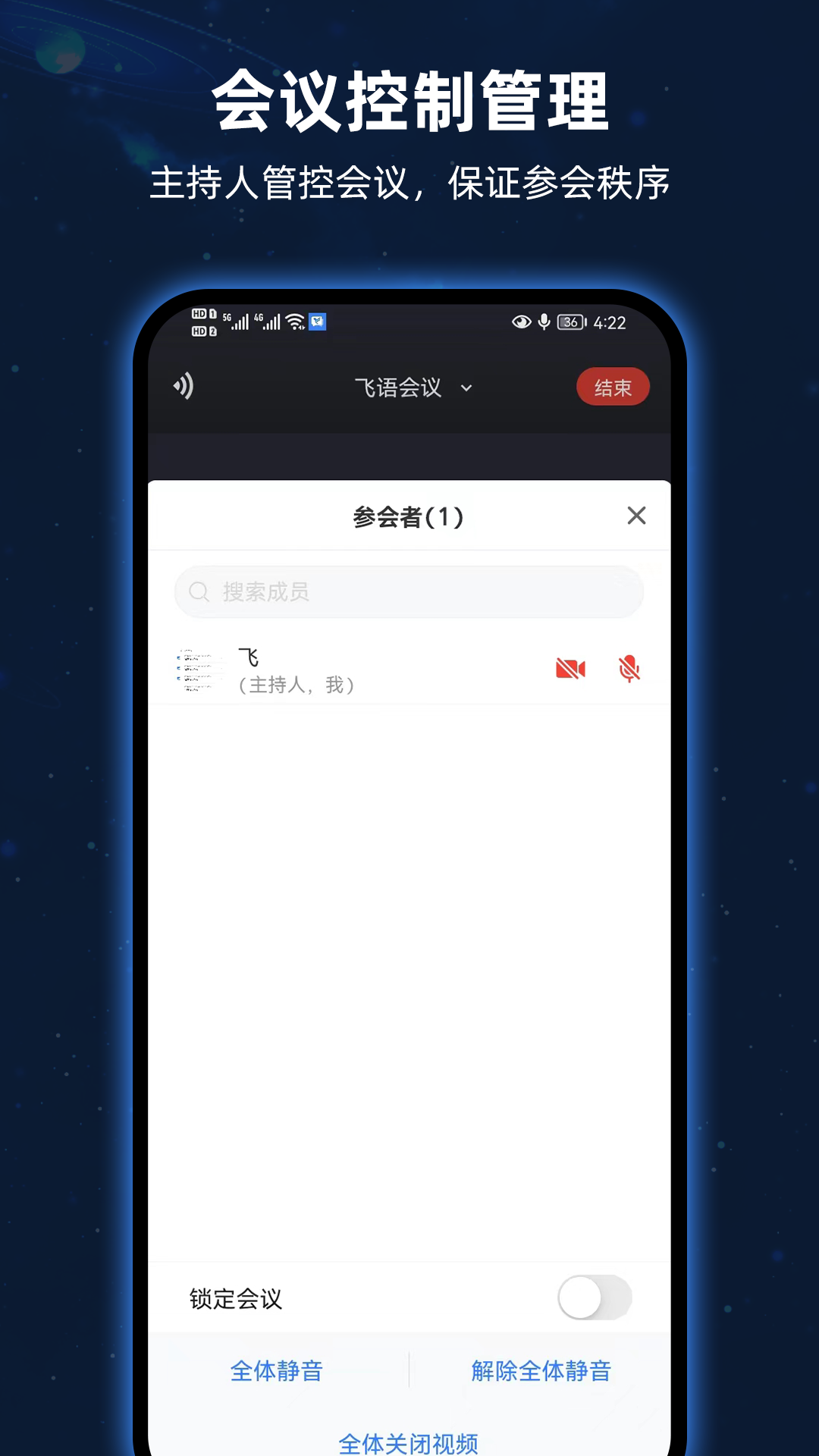 飞语会议最新版本截图3