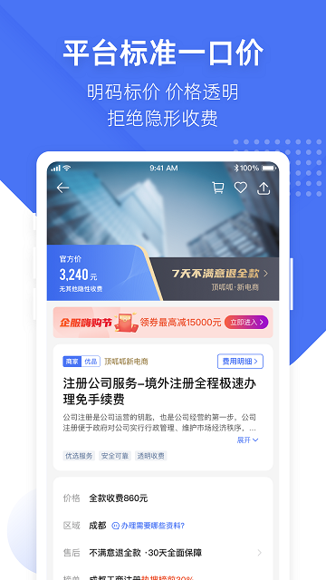 薯片企服(改名为顶呱呱)截图3