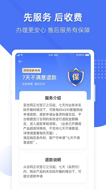 薯片企服(改名为顶呱呱)截图2