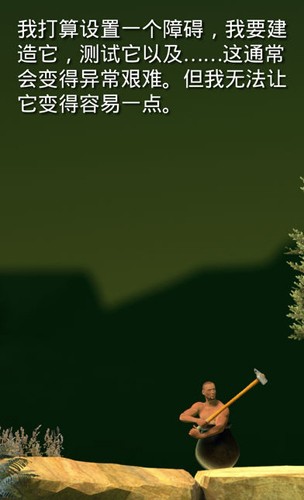 getting over it(掘地求升游戏)截图4