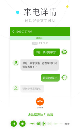 搜狗号码通截图4