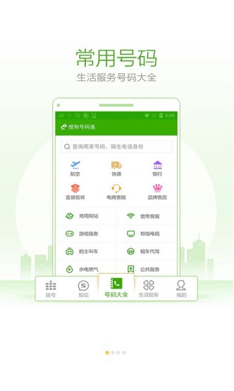 搜狗号码通截图1