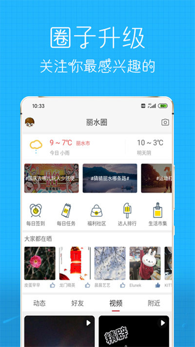 丽水信息港手机版截图4