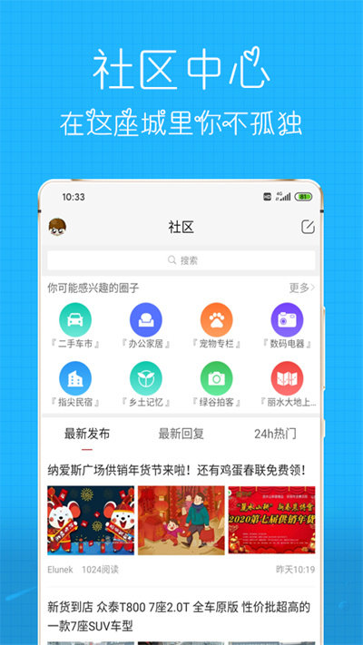 丽水信息港手机版截图5