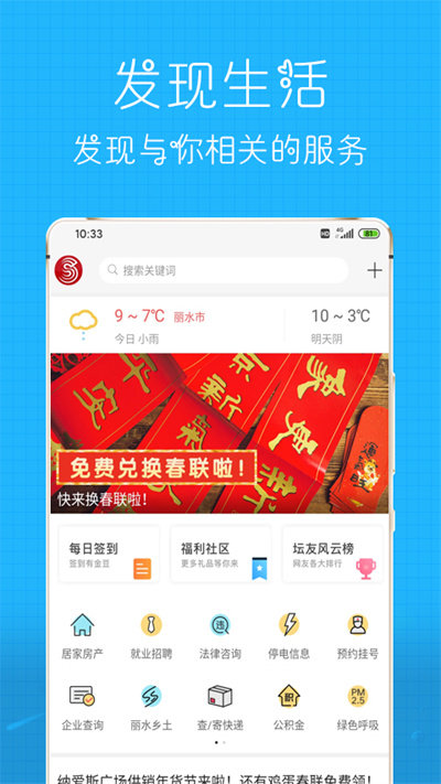 丽水信息港手机版截图3