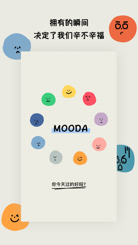 MOODA心情日记手机版