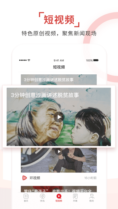 环球TIME客户端截图4