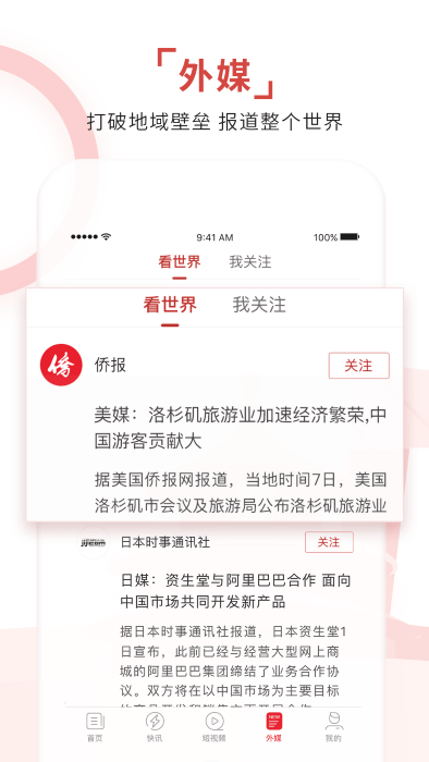 环球TIME客户端截图3