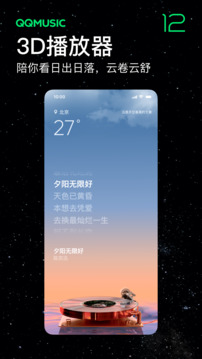 qq音乐手机版截图4