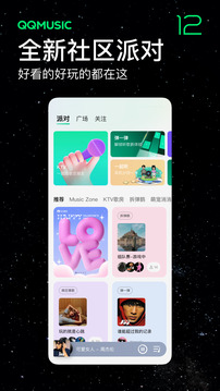 qq音乐手机版截图2