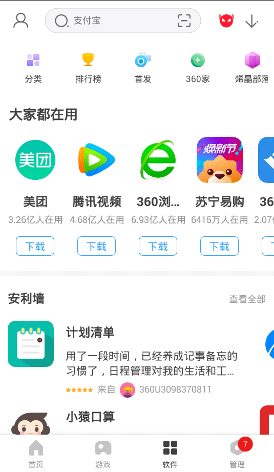 360手机助手安卓版截图2