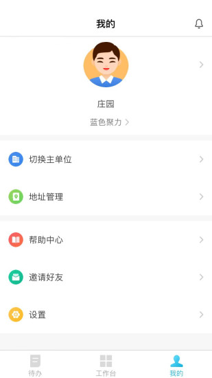 报修管家手机版截图2