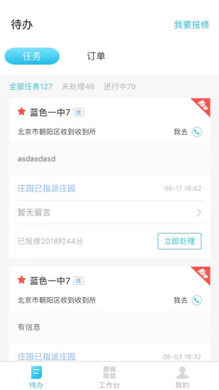 报修管家手机版截图4