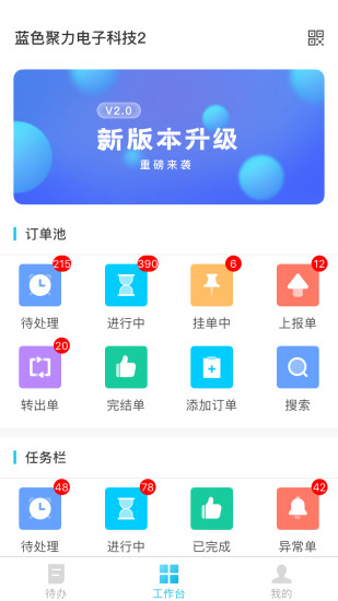 报修管家手机版截图3