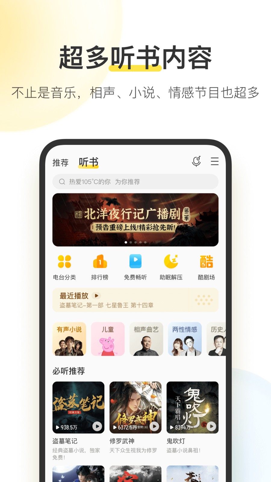 酷我音乐盒手机版截图4