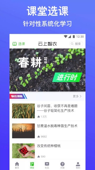 云上智农官方最新版截图1