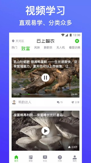 云上智农官方最新版截图3