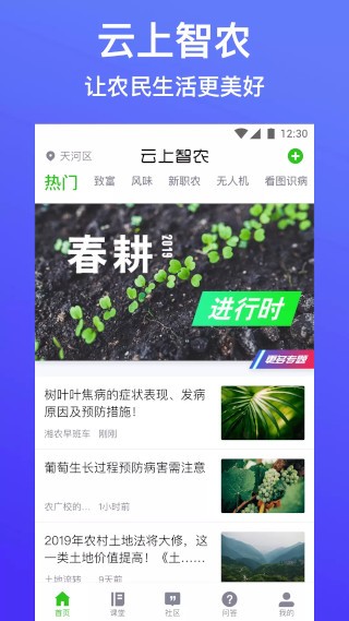 云上智农官方最新版截图2