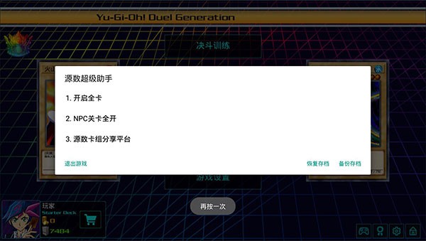 游戏王源数超世代游戏安卓版截图1