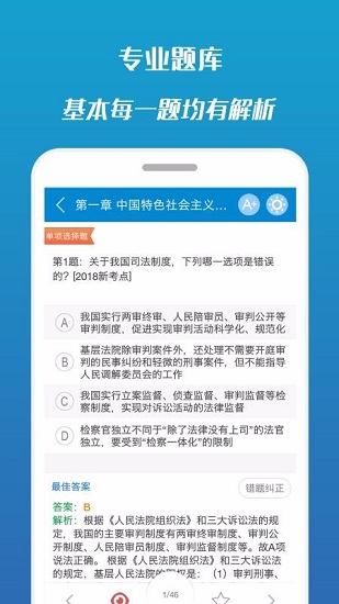 司法考试宝典手机版截图4