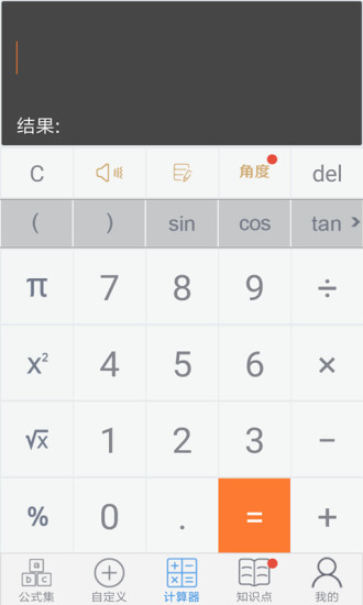 建工计算器app最新版