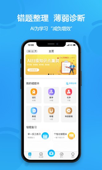 错题星官方最新版截图4